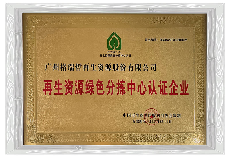 绿色分拣中心认证